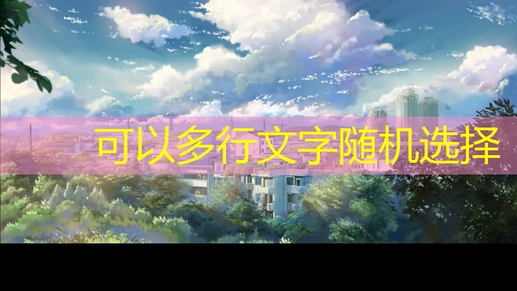 临邑球场塑胶跑道