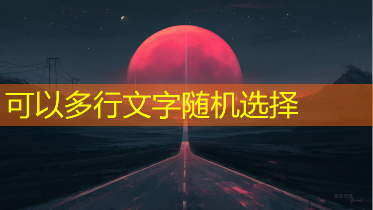 巴腾塑胶跑道实力如何